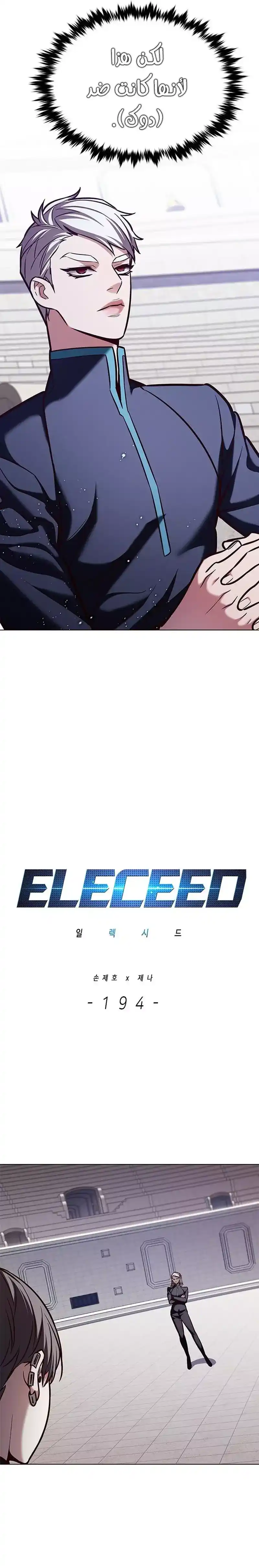 Eleceed 194 página 5