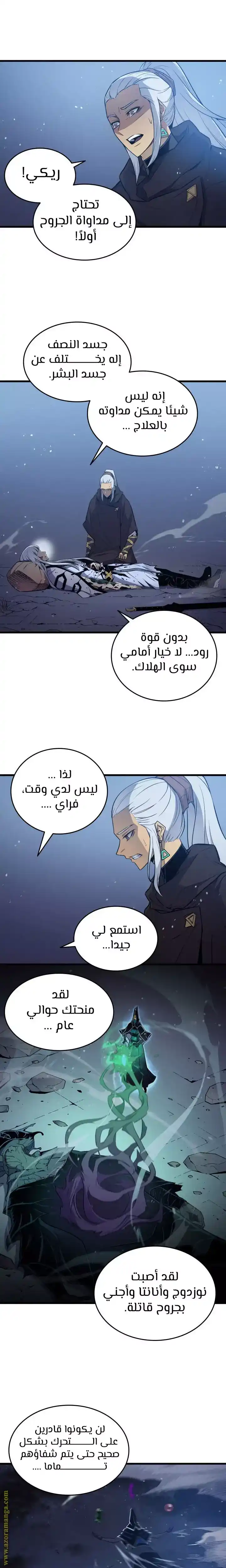 The Archmage Returns After 4000 Years 105 página 5