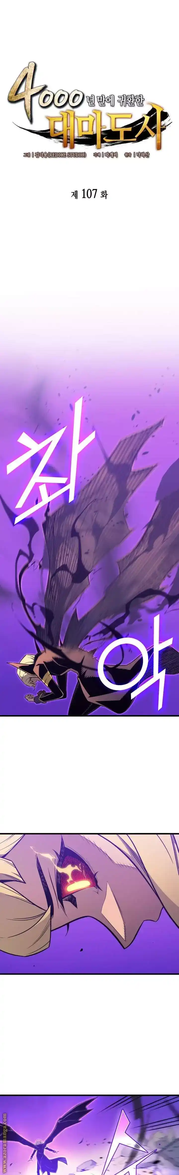 The Archmage Returns After 4000 Years 107 página 1