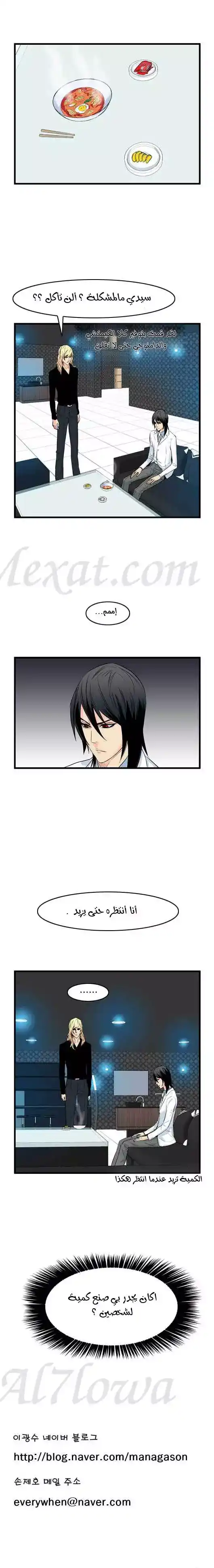 NOBLESSE 57 - #57 página 7