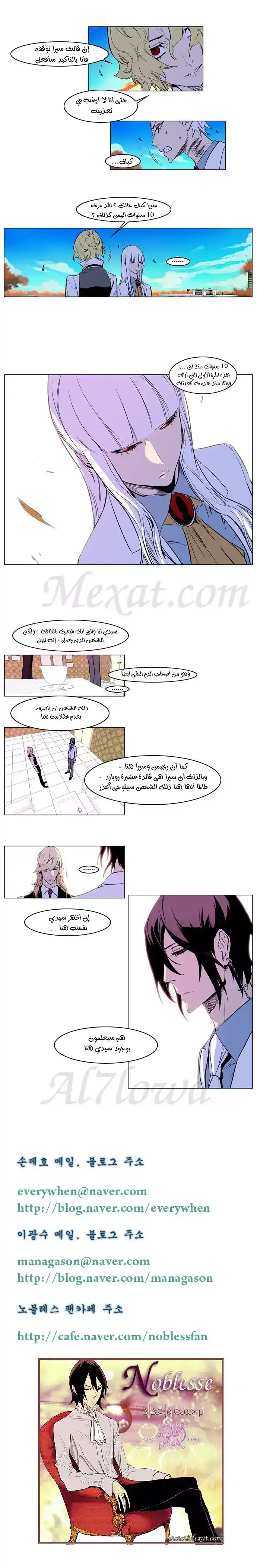 NOBLESSE 163 - #163 página 4