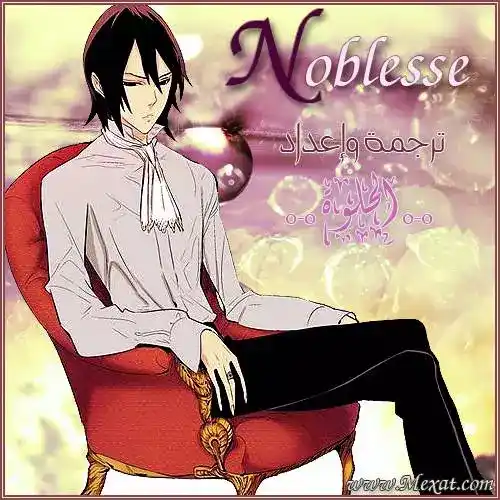 NOBLESSE 163 - #163 página 5