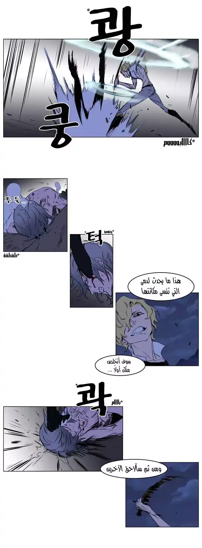 NOBLESSE 187 - #187 página 3