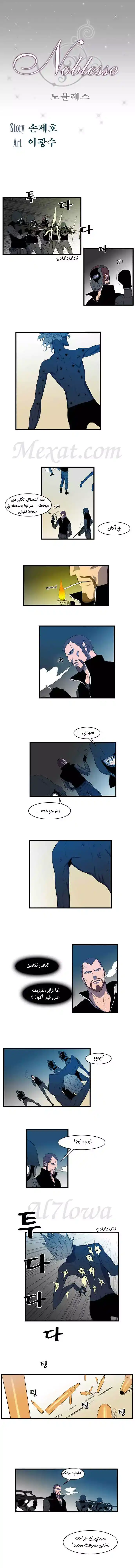 NOBLESSE 85 - #85 página 2