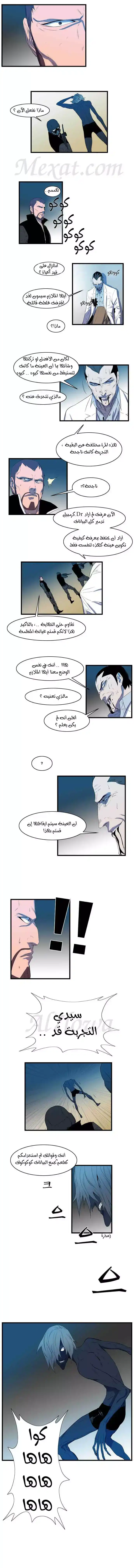 NOBLESSE 85 - #85 página 3