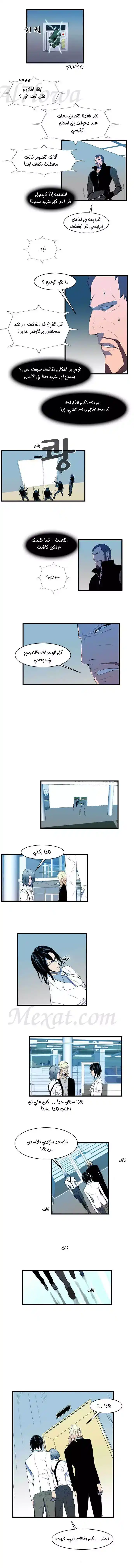 NOBLESSE 85 - #85 página 5