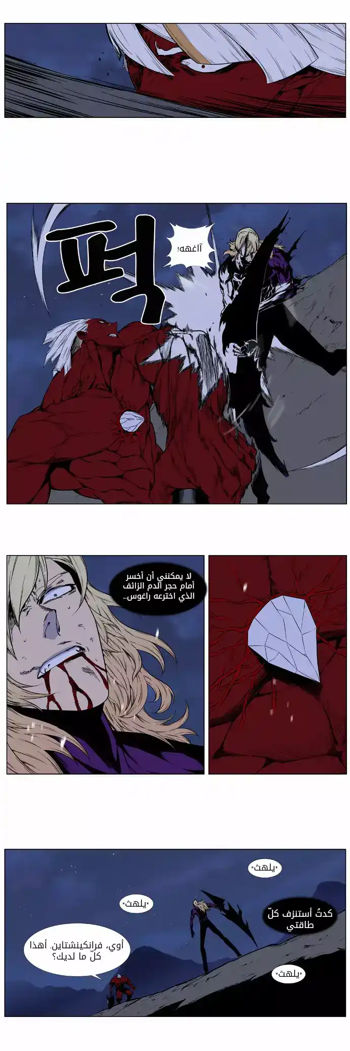 NOBLESSE 399 página 3