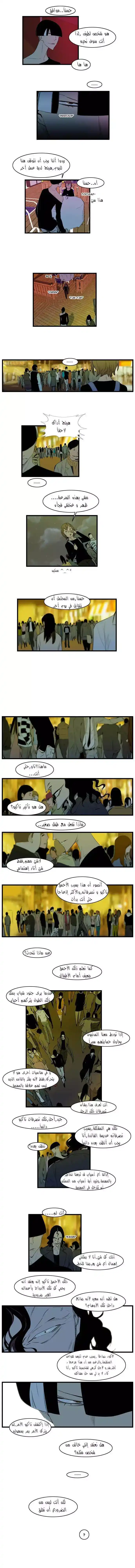 NOBLESSE 116 - #116 página 3