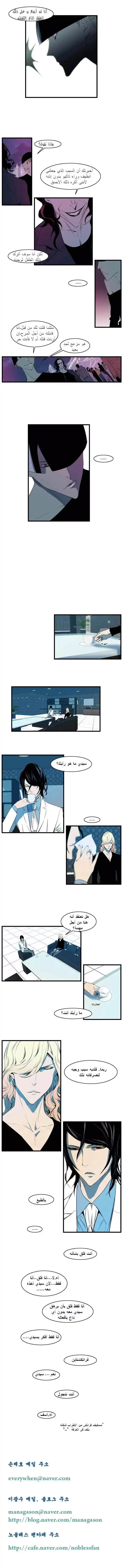 NOBLESSE 116 - #116 página 4