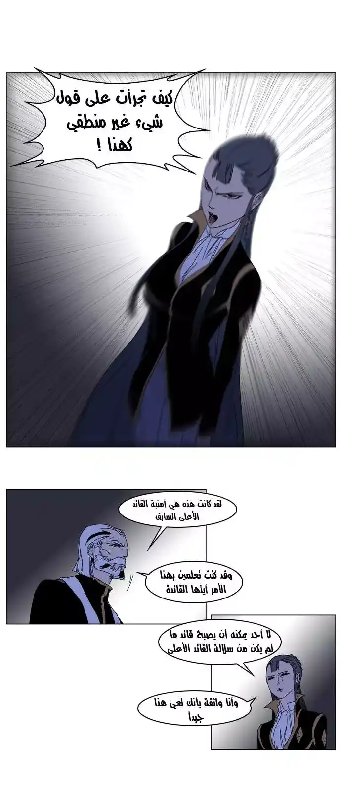 NOBLESSE 184 - #184 página 3