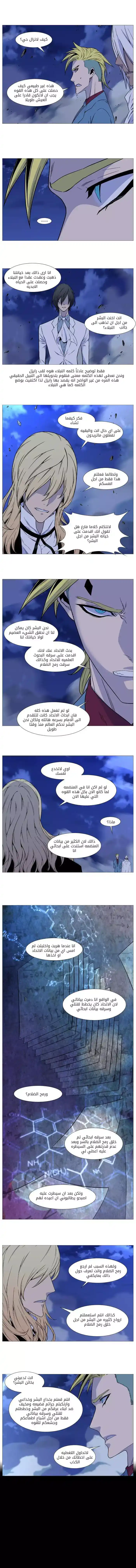 NOBLESSE 497 página 3