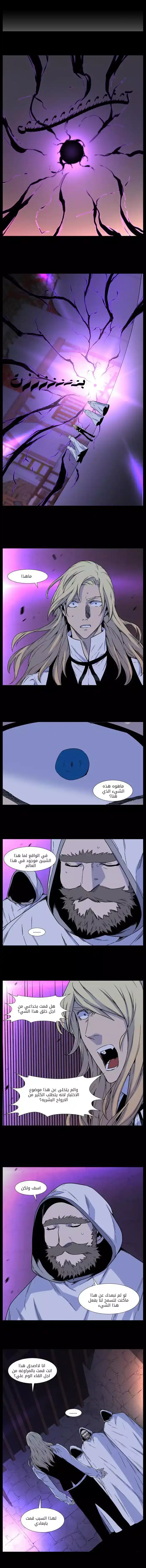 NOBLESSE 497 página 6