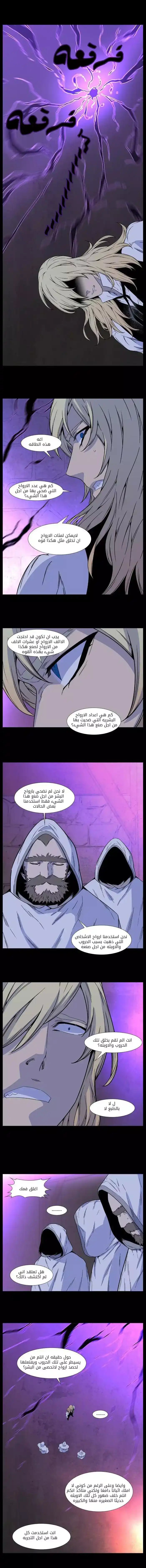 NOBLESSE 497 página 7