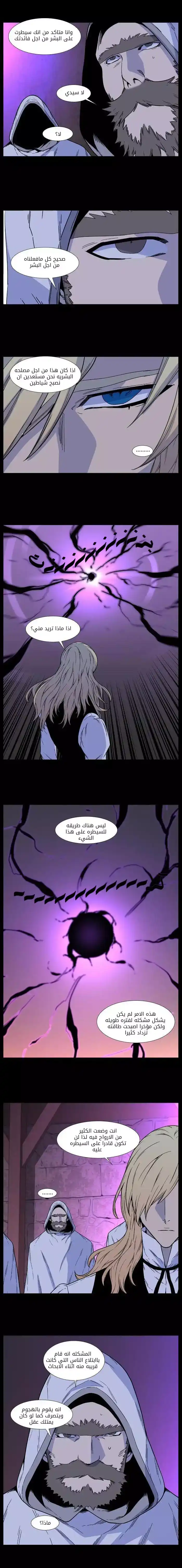 NOBLESSE 497 página 8