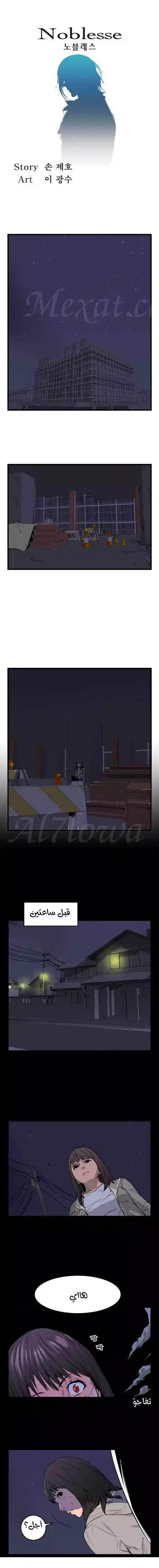 NOBLESSE 28 - #28 página 2