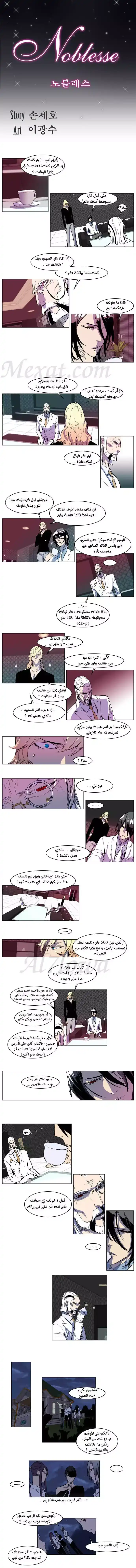 NOBLESSE 158 - #158 página 1