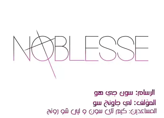 NOBLESSE 301 página 3