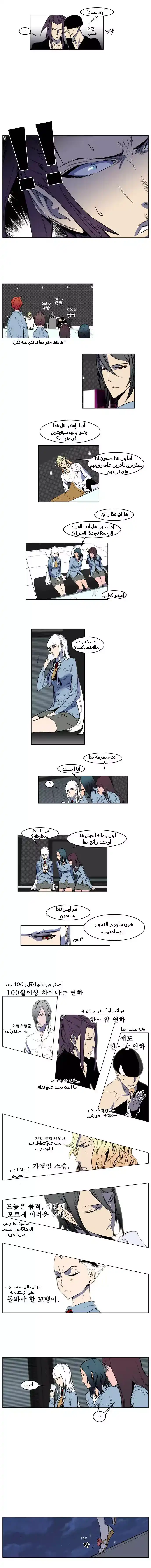 NOBLESSE 140 - #140 página 3