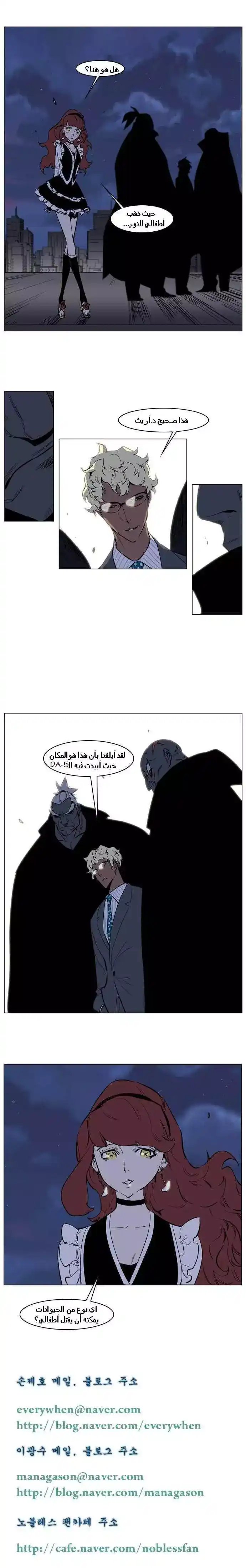 NOBLESSE 140 - #140 página 4