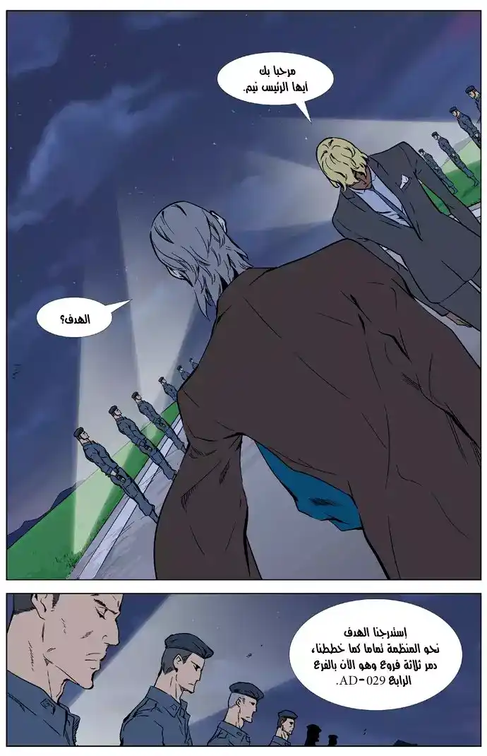 NOBLESSE 327 página 4