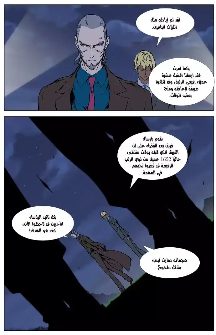 NOBLESSE 327 página 5