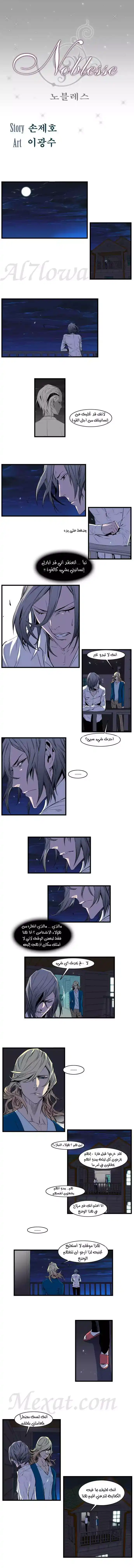 NOBLESSE 104 - #104 página 2