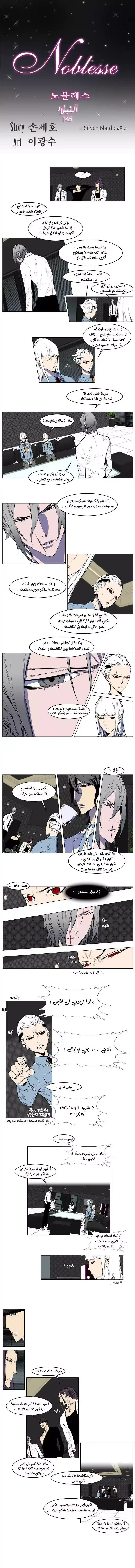 NOBLESSE 145 - #145 página 1