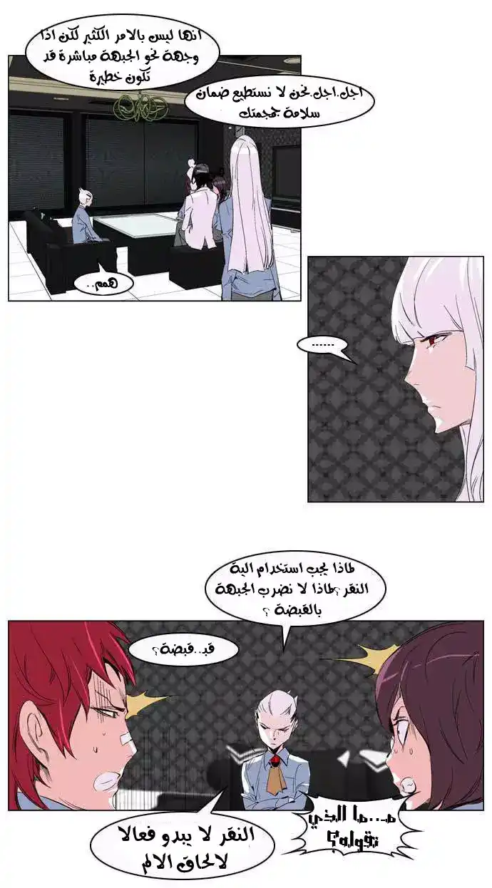 NOBLESSE 204 - #204 página 7