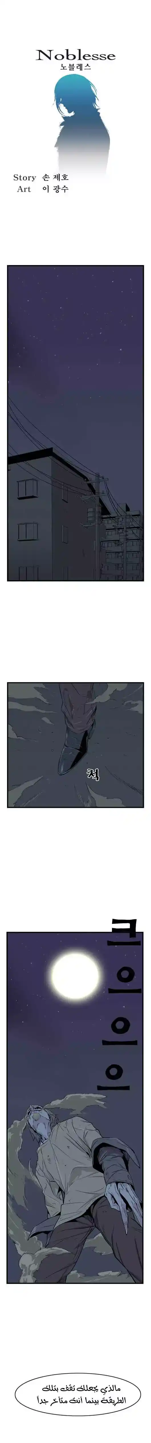 NOBLESSE 23 - #23 página 2