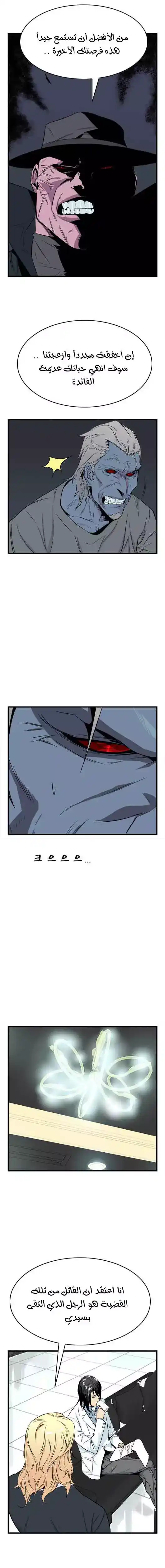 NOBLESSE 23 - #23 página 4