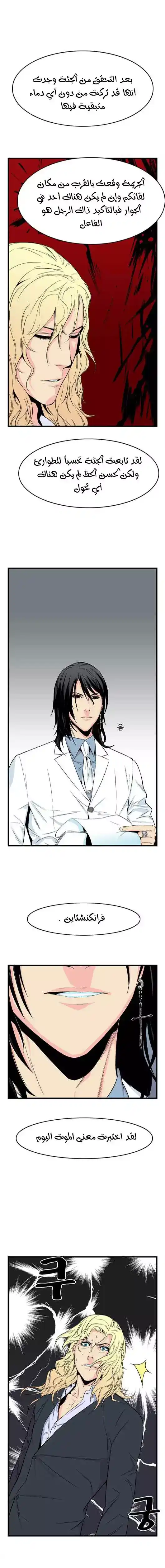 NOBLESSE 23 - #23 página 5