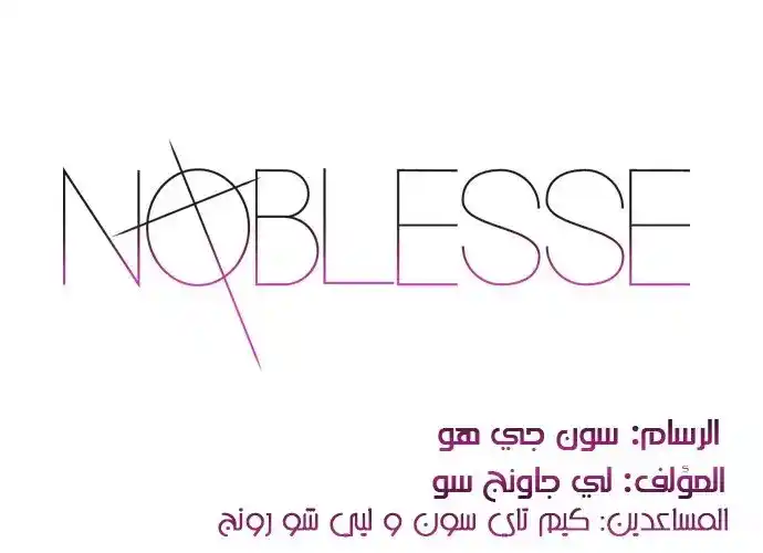 NOBLESSE 319 página 2