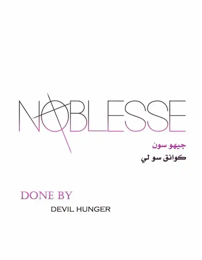 NOBLESSE 343 página 1