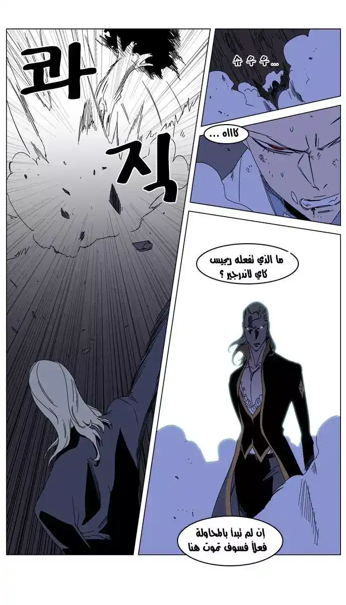 NOBLESSE 185 - #185 página 10