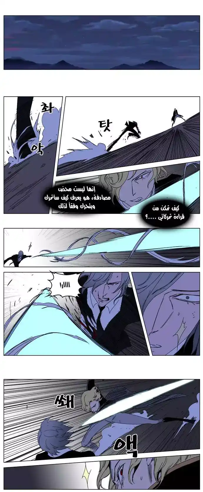 NOBLESSE 185 - #185 página 11