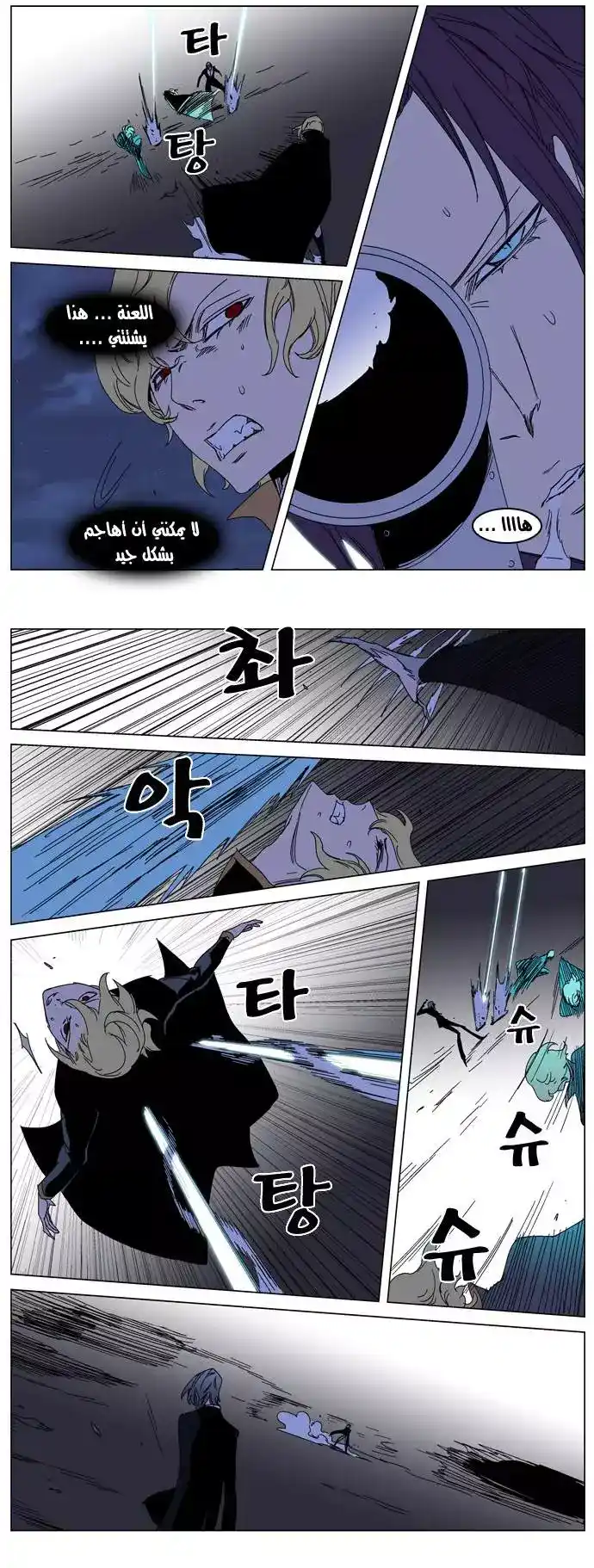 NOBLESSE 185 - #185 página 12