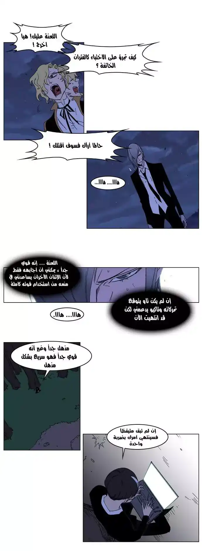 NOBLESSE 185 - #185 página 13