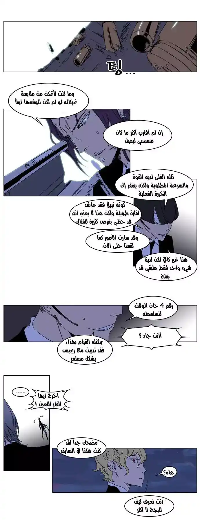 NOBLESSE 185 - #185 página 14