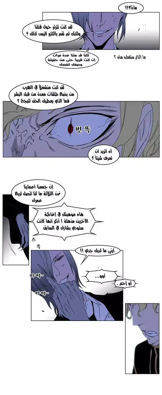 NOBLESSE 185 - #185 página 15