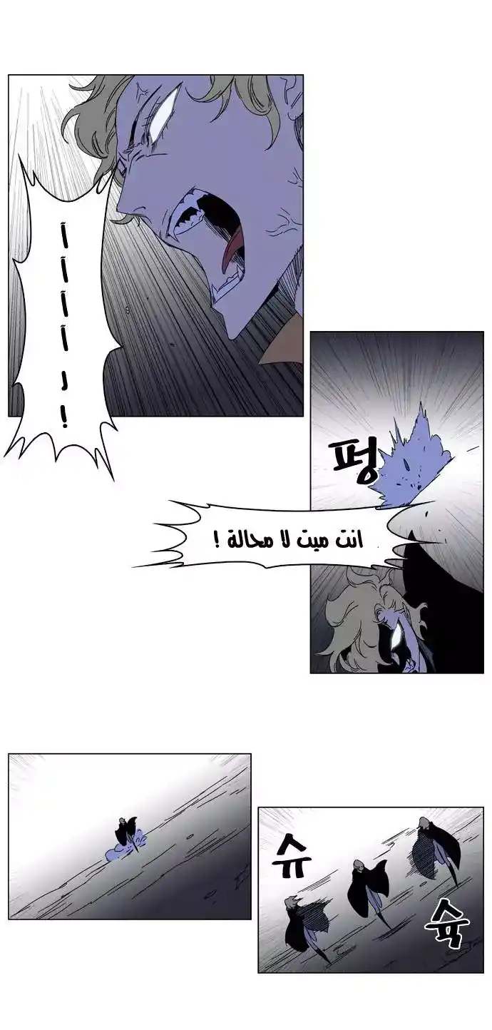 NOBLESSE 185 - #185 página 16