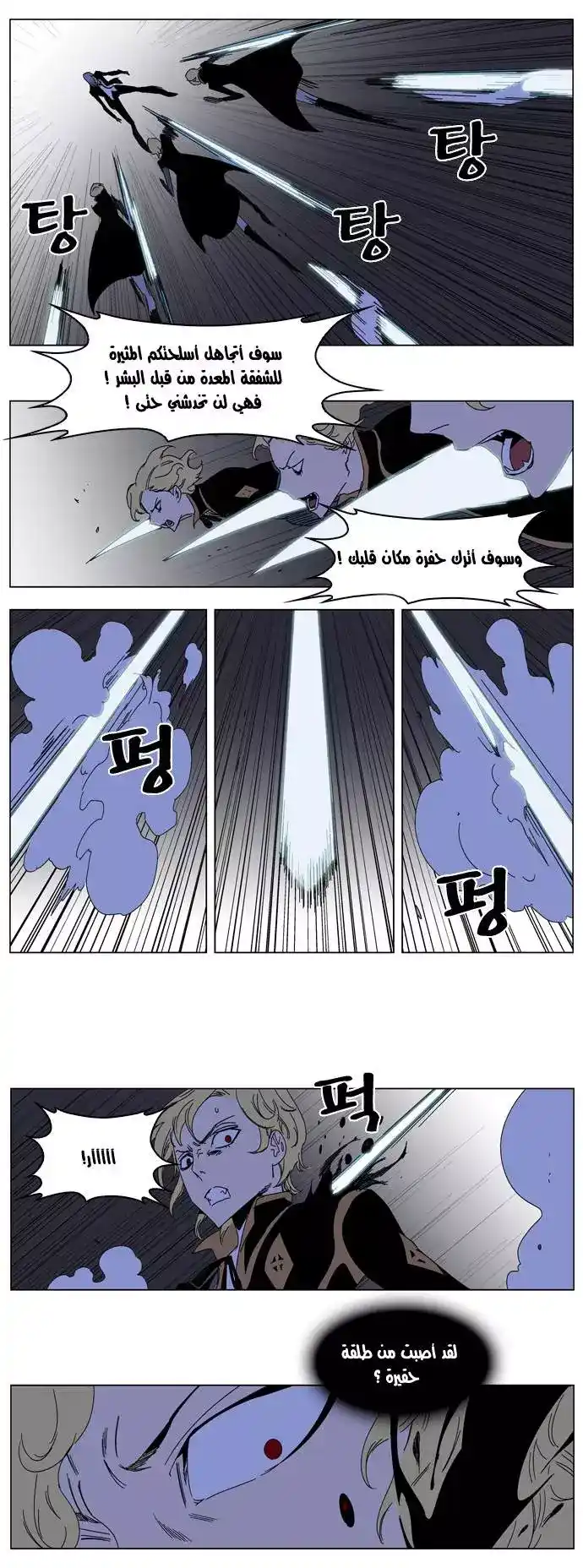 NOBLESSE 185 - #185 página 17