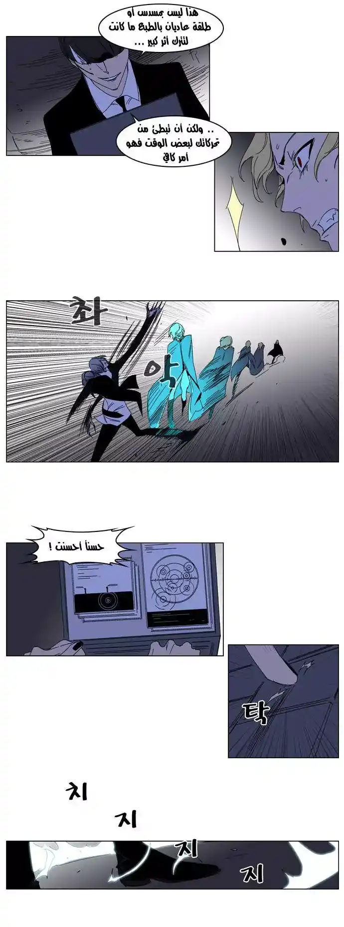 NOBLESSE 185 - #185 página 18