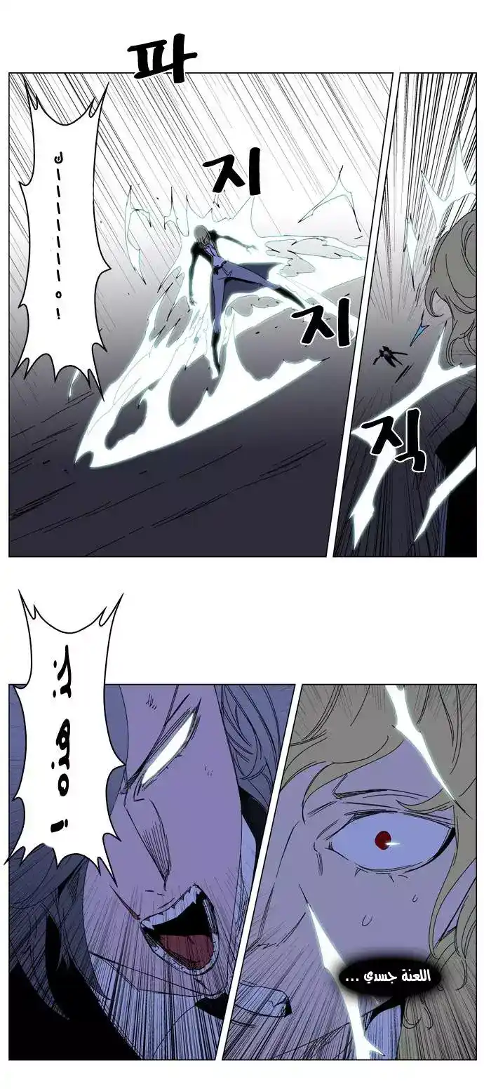 NOBLESSE 185 - #185 página 19