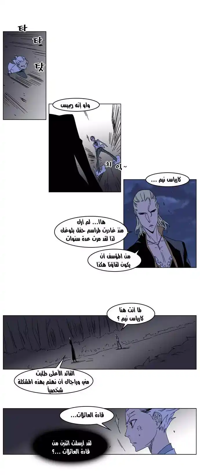 NOBLESSE 185 - #185 página 2