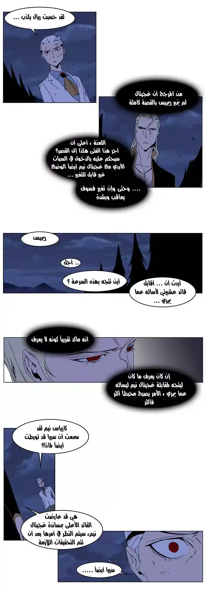 NOBLESSE 185 - #185 página 4