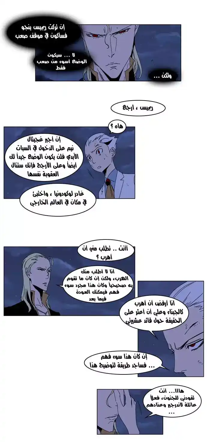 NOBLESSE 185 - #185 página 5