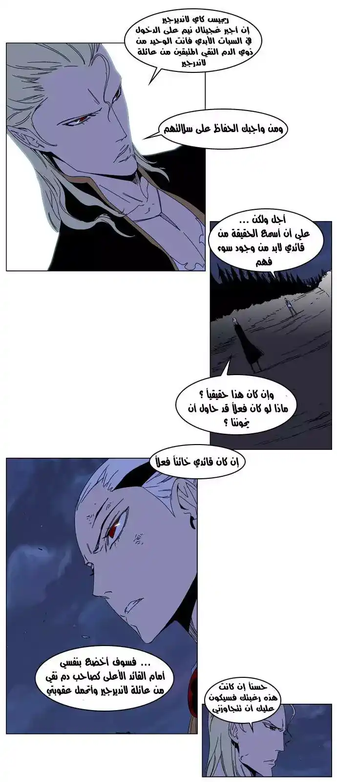 NOBLESSE 185 - #185 página 6