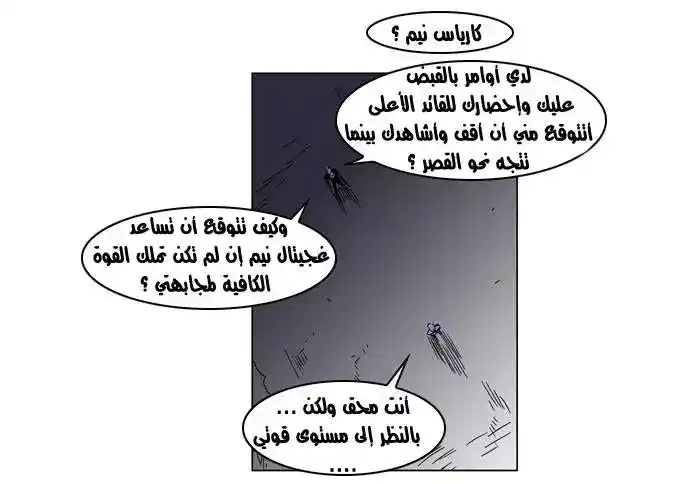 NOBLESSE 185 - #185 página 7