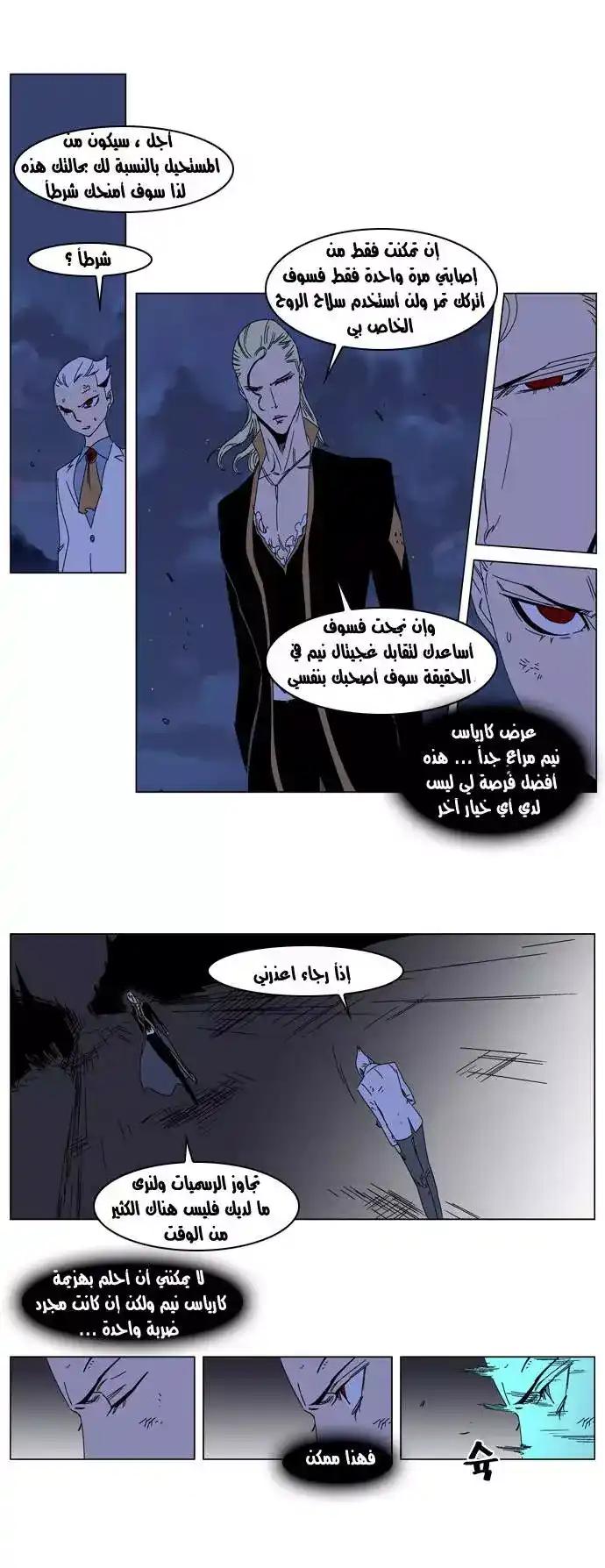 NOBLESSE 185 - #185 página 8