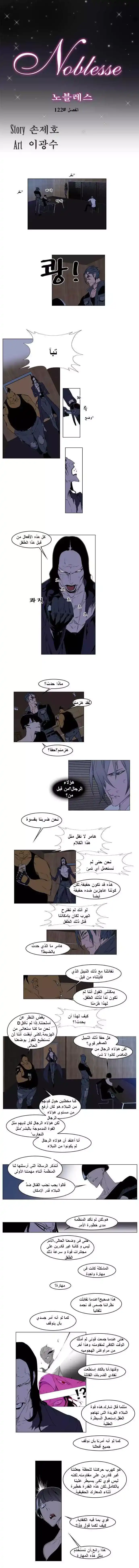 NOBLESSE 122 - #122 página 1